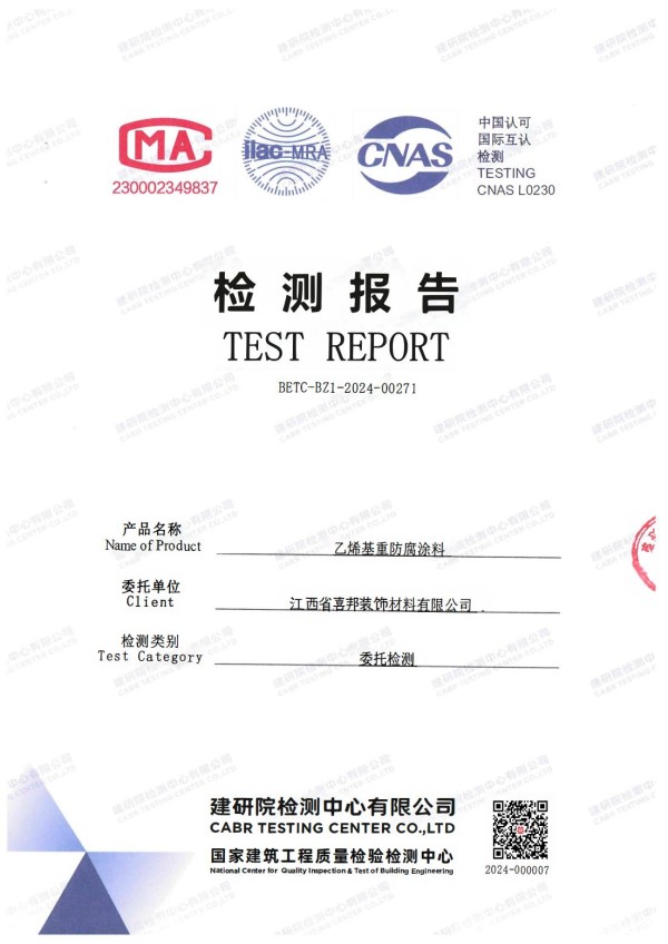 高唐防腐公司乙烯基重防腐涂料通过国家建筑工程质量检验检测中心检测
